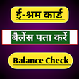 E Shram Card Balance Guide App icon